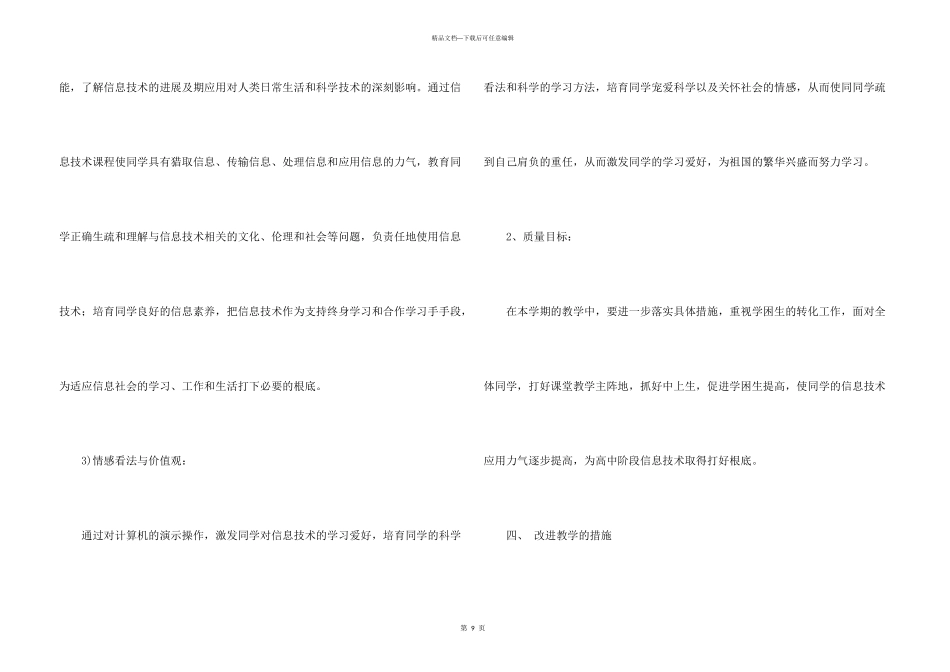 八年级信息技术教学计划四篇_第3页