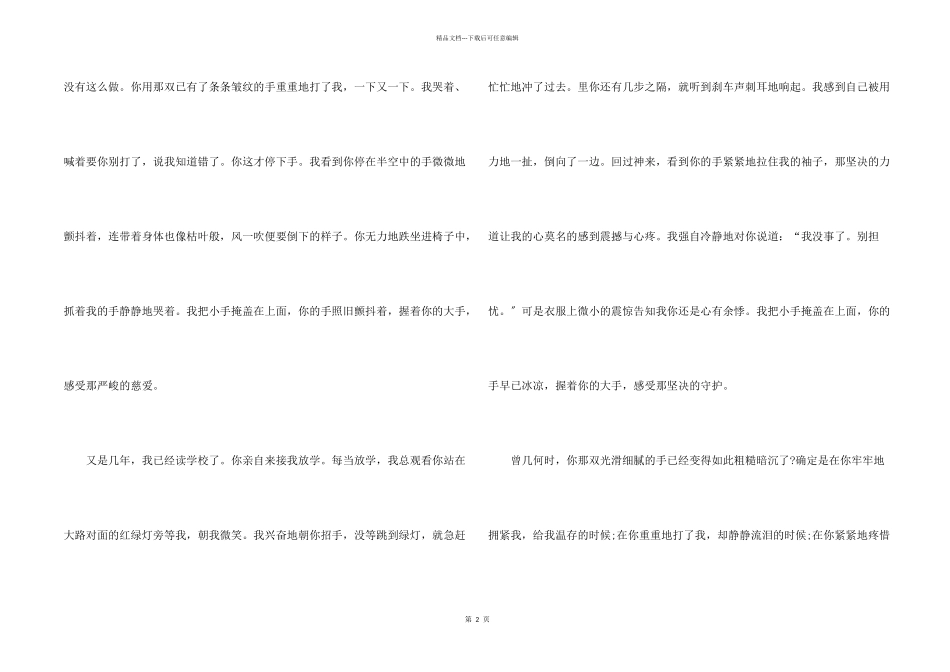 八年级写事优秀800字_第2页