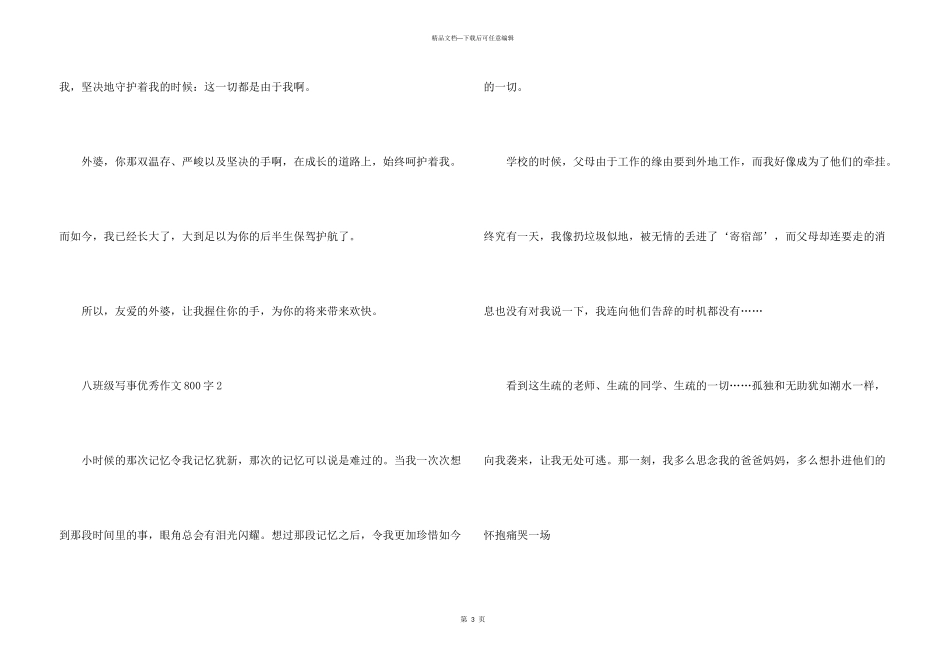 八年级写事优秀800字_第3页