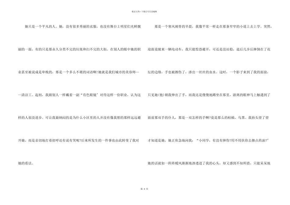 八年级写人的专题_第3页