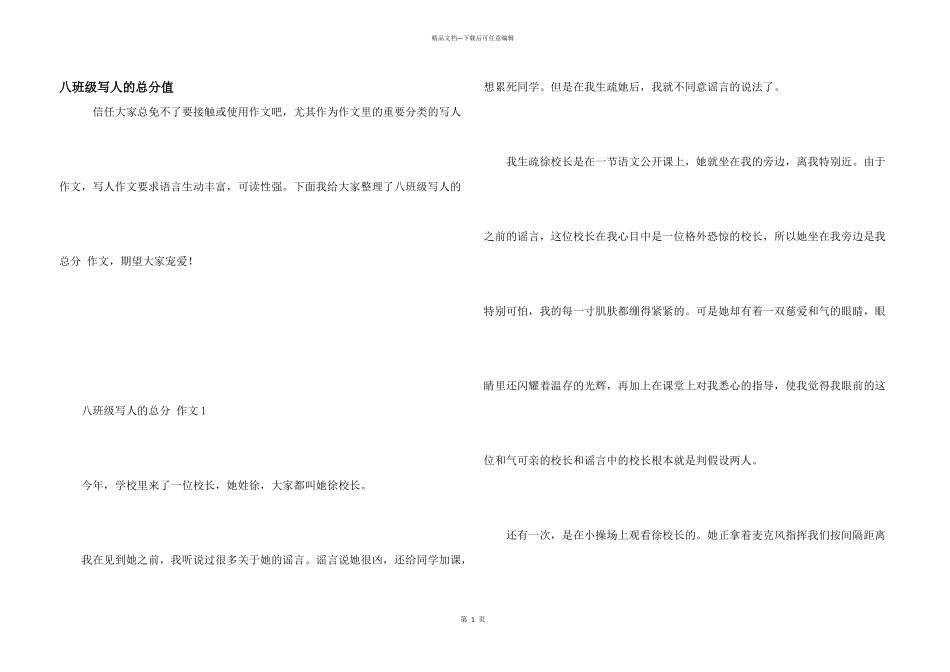 八年级写人的满分_第1页