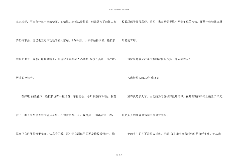 八年级写人的满分_第2页