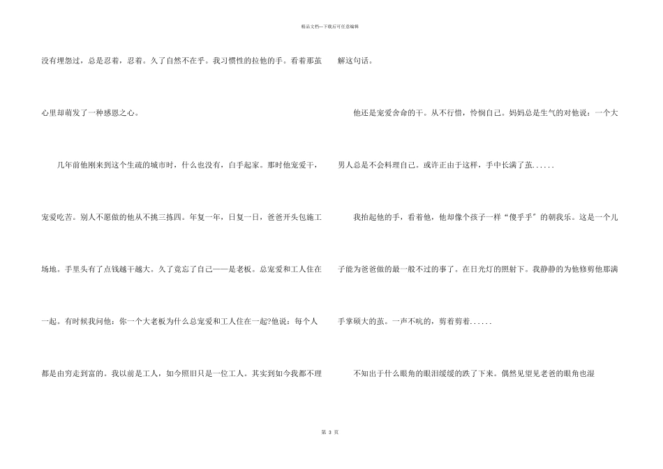 八年级写人的满分_第3页