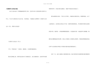 八年级写人的满分