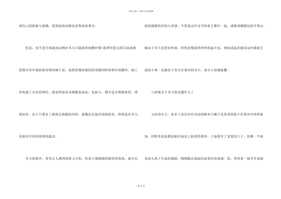 八年级冬天的话题_第2页