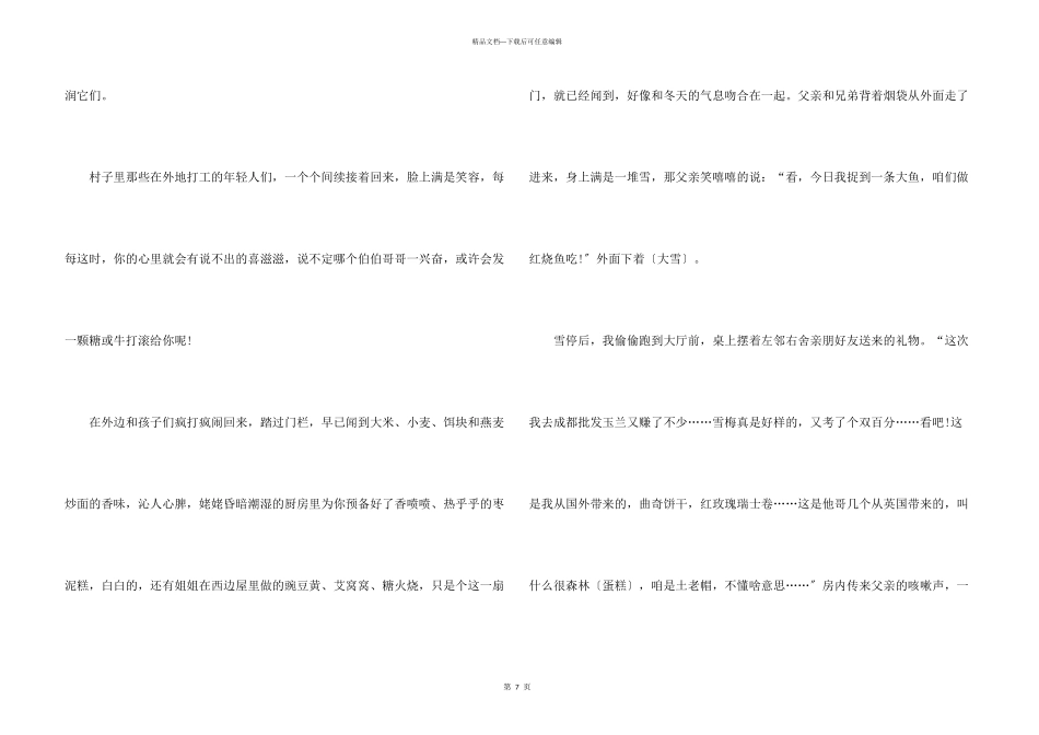 八年级冬天的话题_第3页