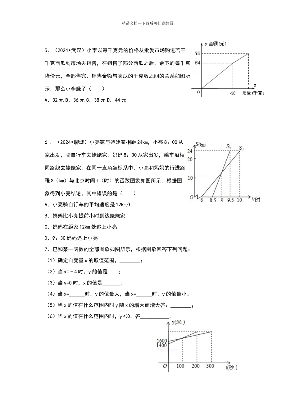 八年级函数图像练习题_第2页