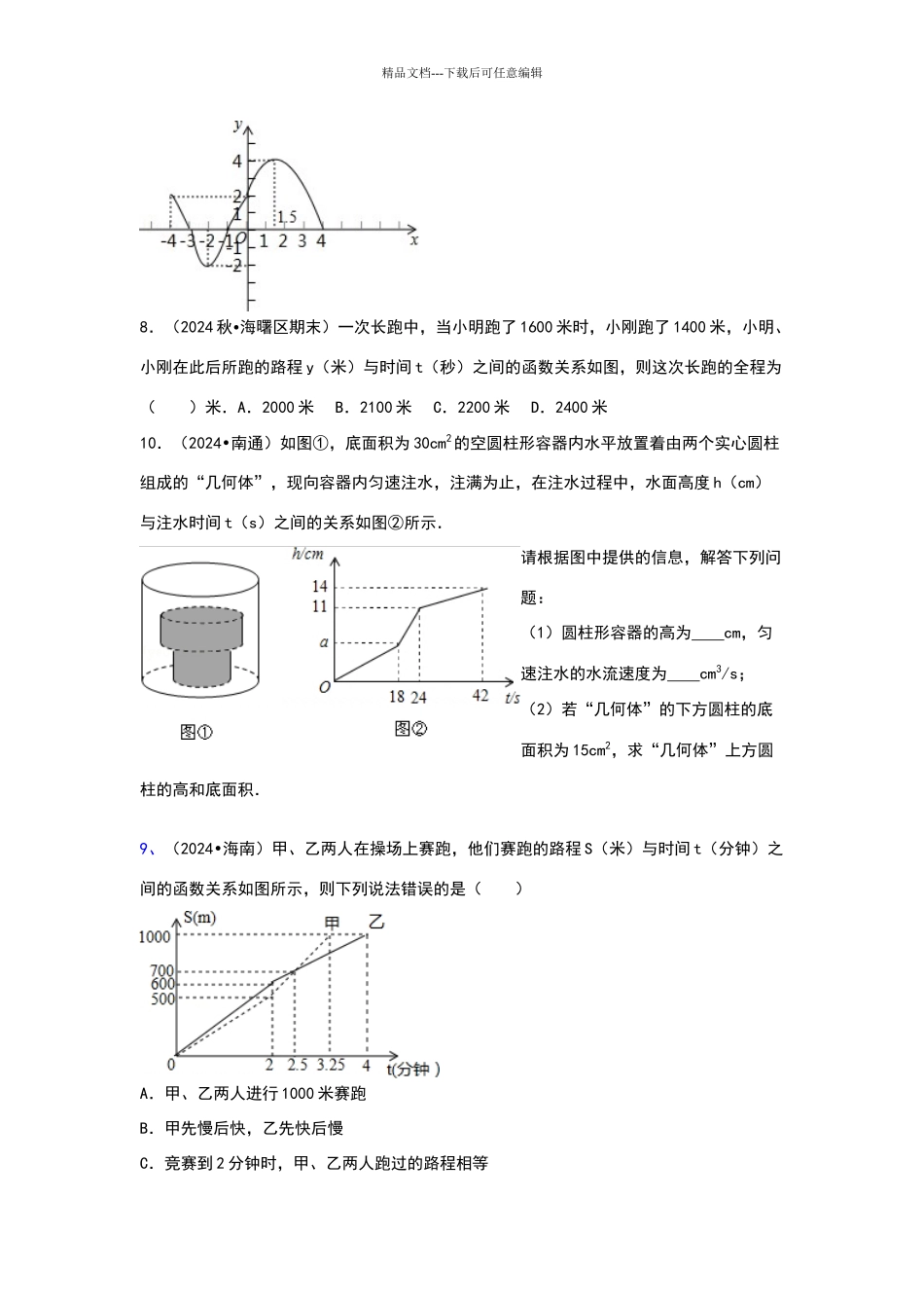 八年级函数图像练习题_第3页