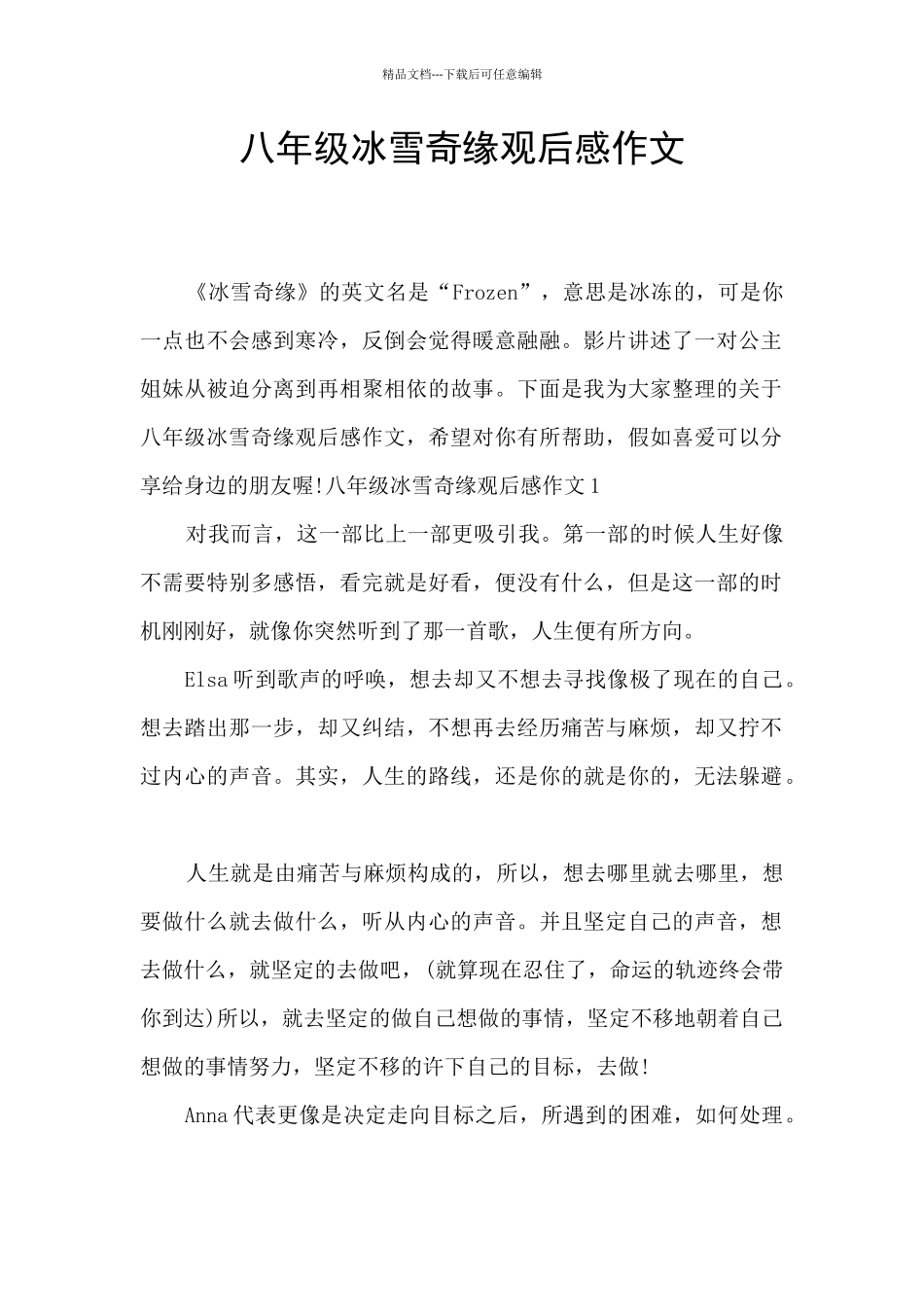 八年级冰雪奇缘观后感作文_第1页