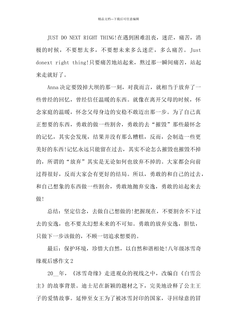 八年级冰雪奇缘观后感作文_第2页