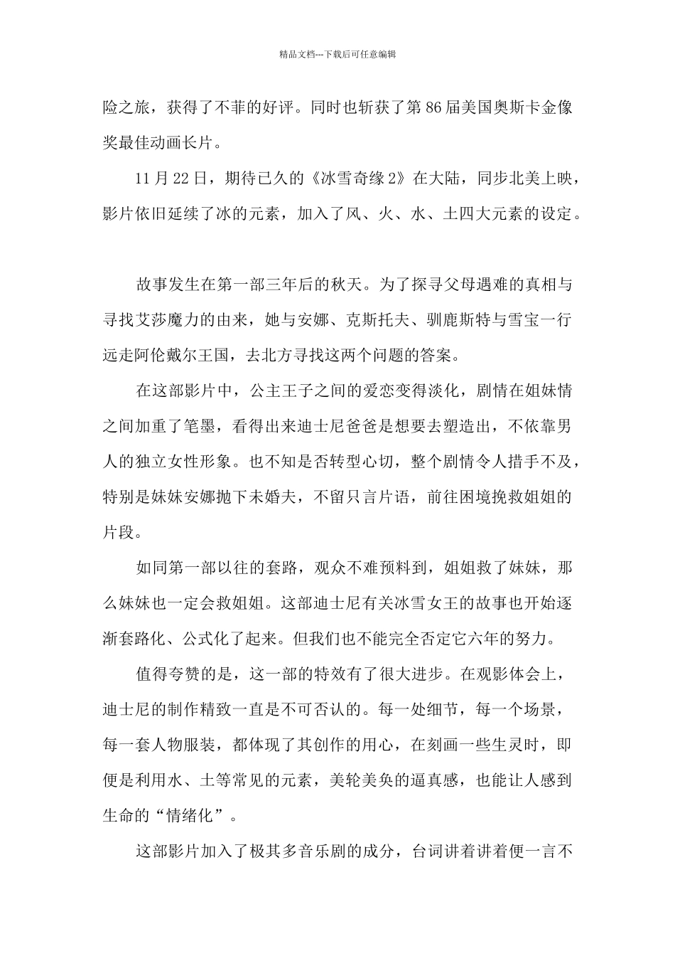 八年级冰雪奇缘观后感作文_第3页