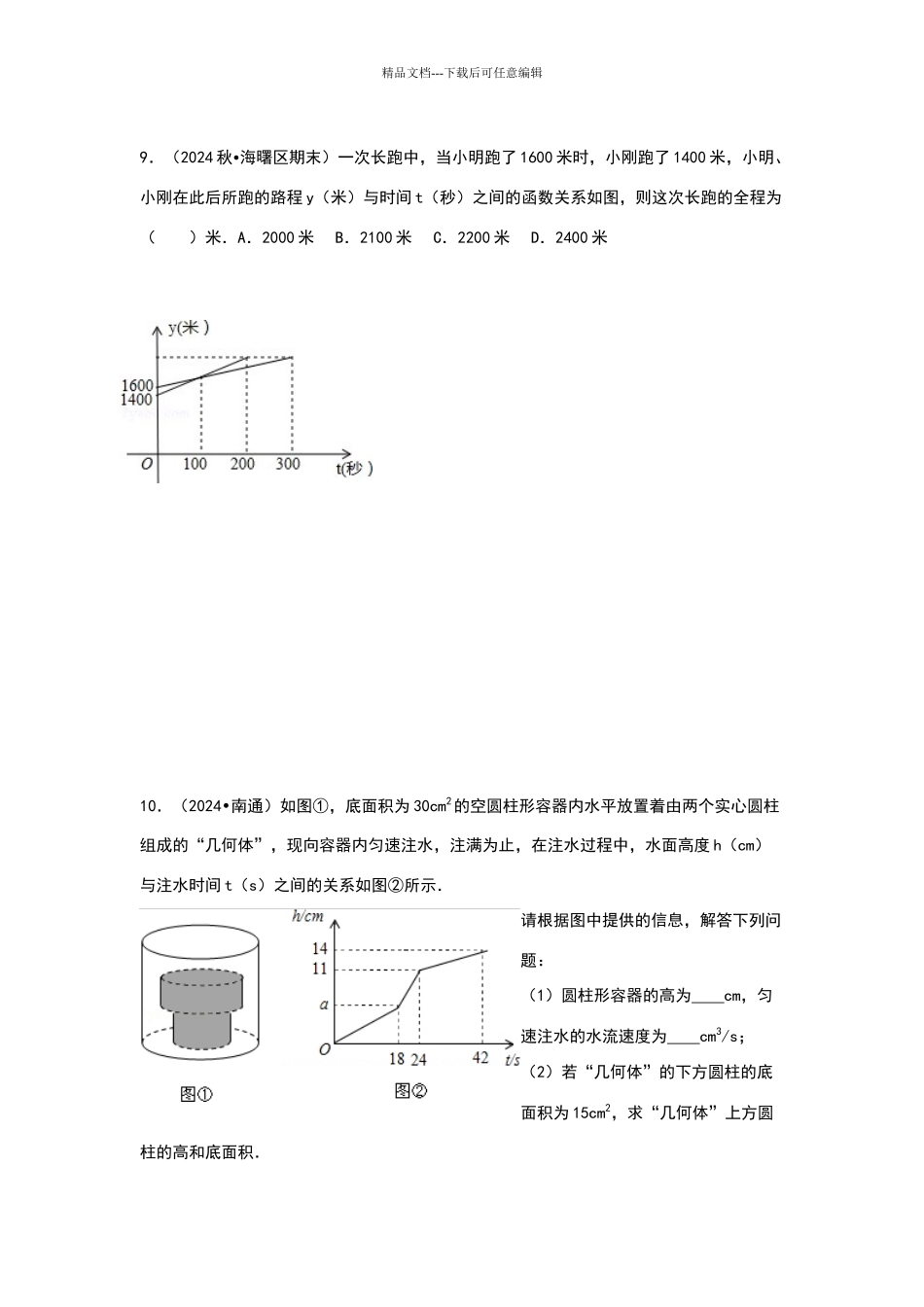 八年级函数图像练习题69264_第3页