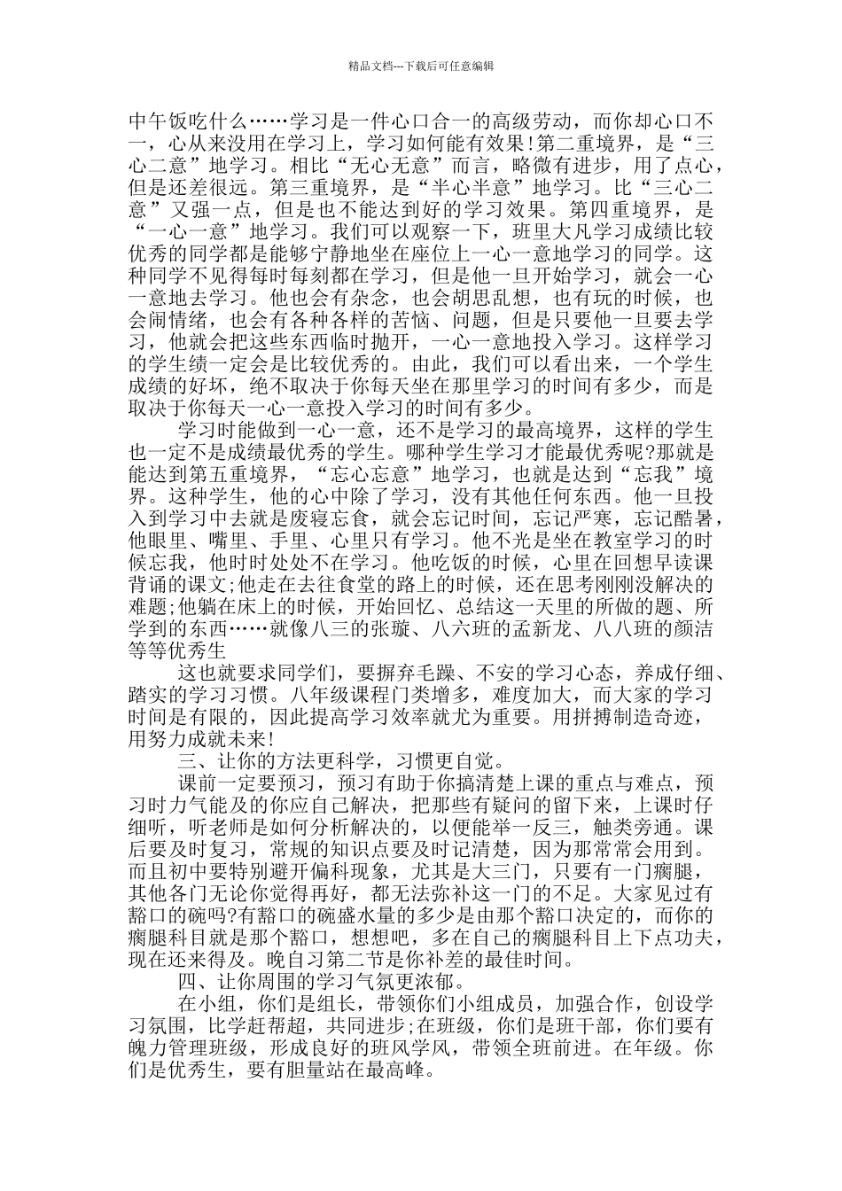 八年级动员会发言讲话_第2页