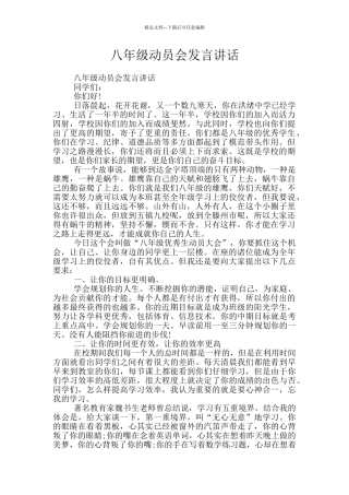 八年级动员会发言讲话