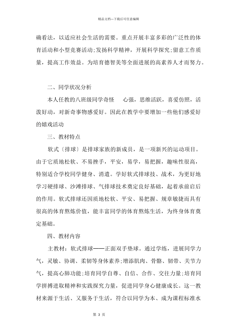 八年级体育教学计划_第3页