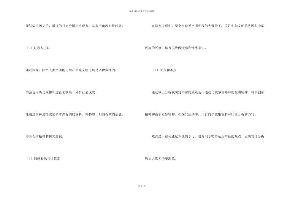 八年级历史《郑和下西洋和哥伦布航海比较》说课稿_第2页