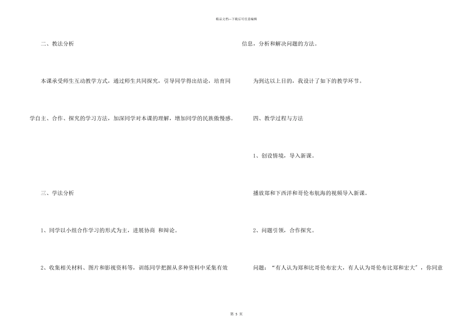 八年级历史《郑和下西洋和哥伦布航海比较》说课稿_第3页
