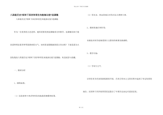 八年级历史《郑和下西洋和哥伦布航海比较》说课稿