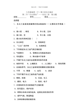 八年级北方地区