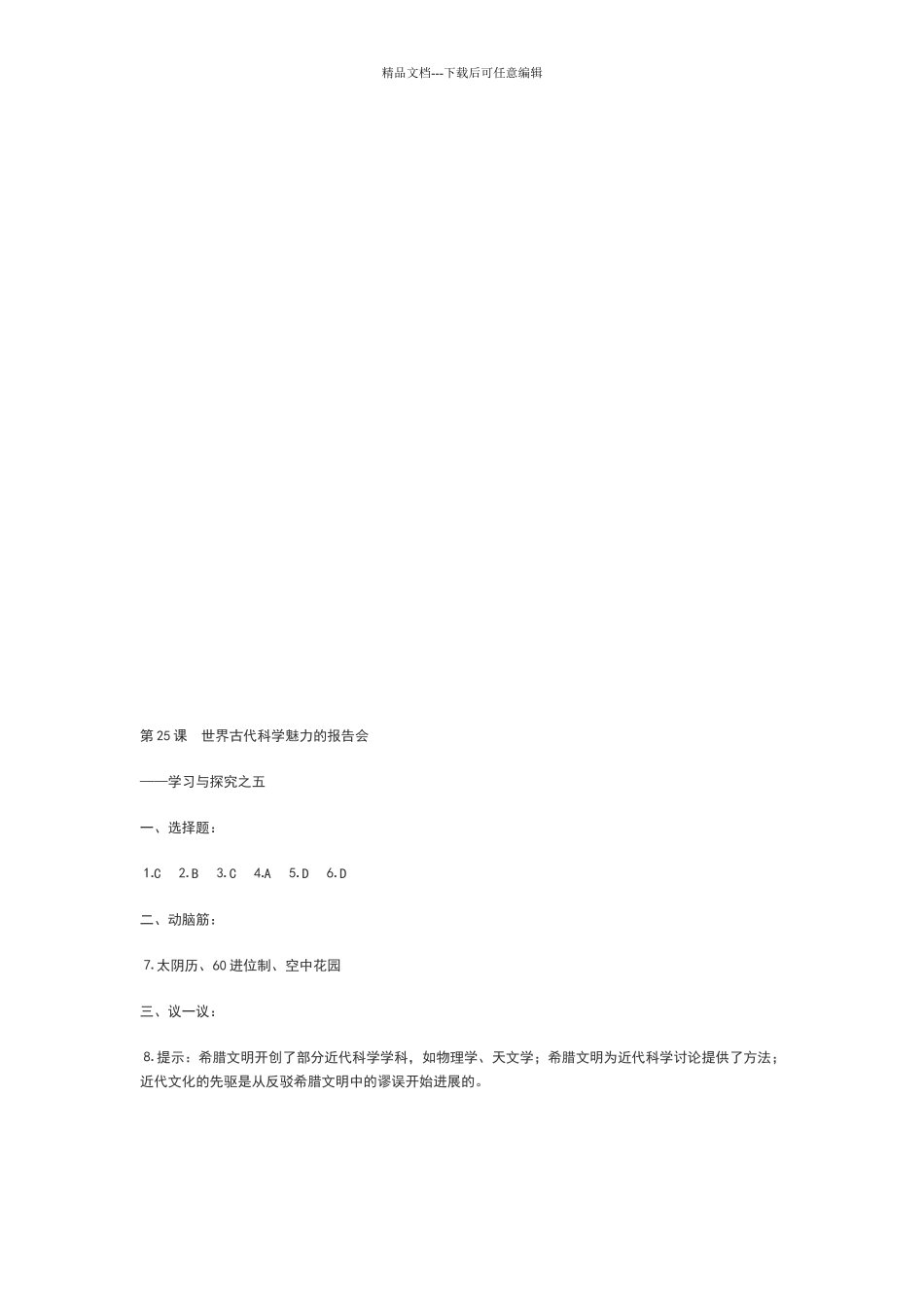 八年级历史世界古代科学魅力同步考试题_第3页