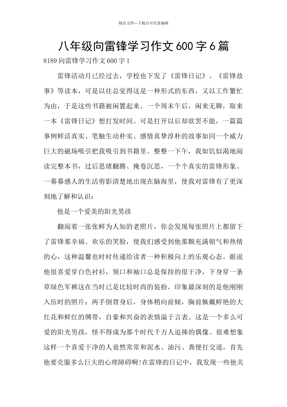 八年级向雷锋学习作文600字6篇_第1页