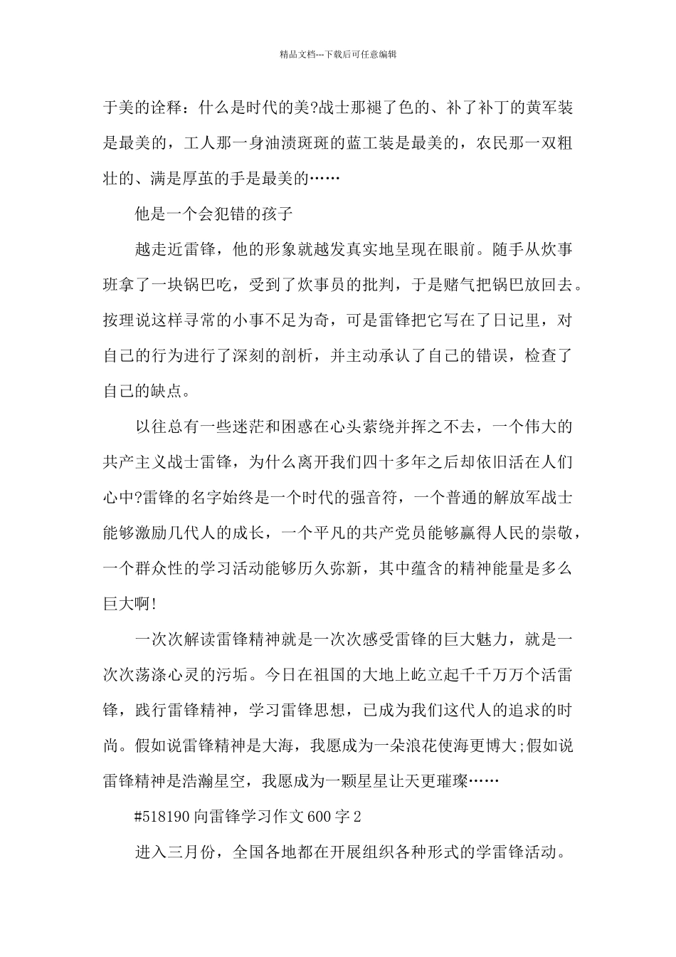 八年级向雷锋学习作文600字6篇_第2页
