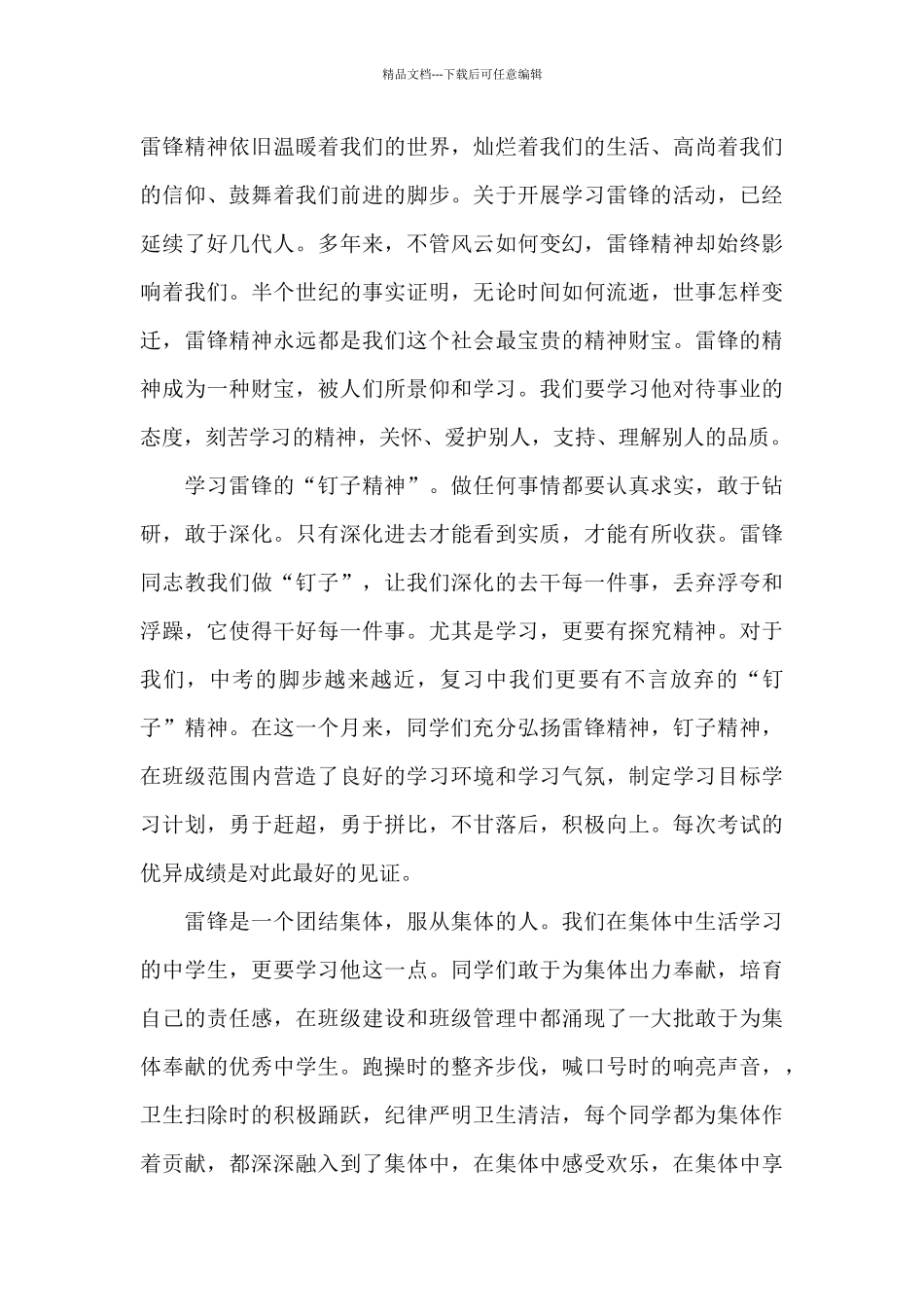 八年级向雷锋学习作文600字6篇_第3页