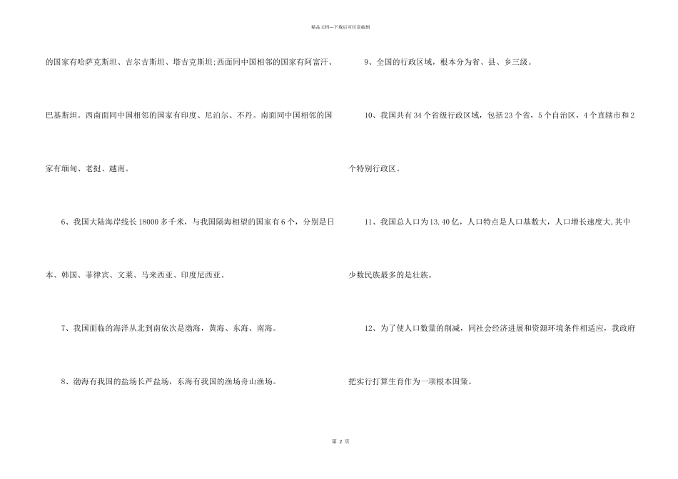 八年级地理上册复习提纲整理人教版_第2页