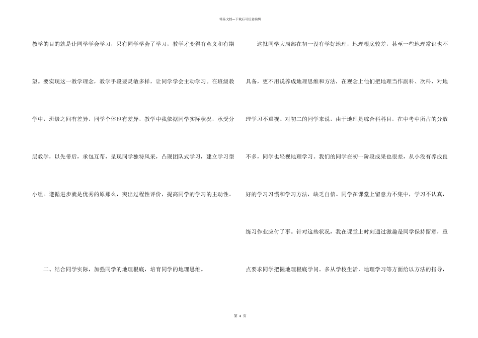 八年级地理上学期末教学工作总结_第2页