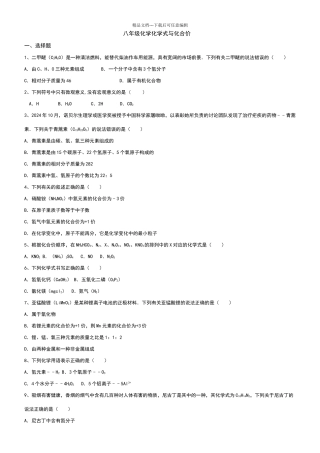 八年级化学化学式与化合价练习题