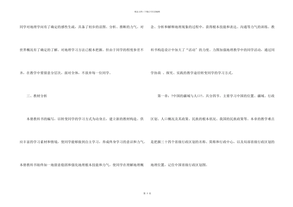 八年级地理教学计划三篇_第2页