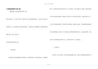八年级地理教学计划三篇