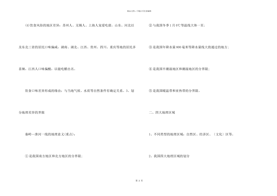 八年级地理知识点归纳大全_第2页