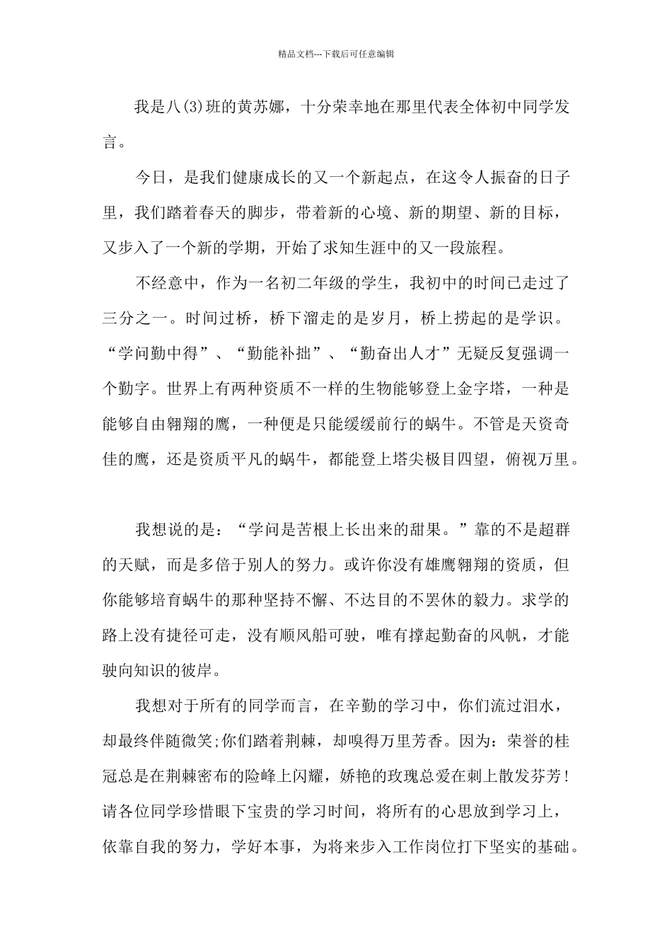 八年级学生会议校长讲话稿5篇_第3页