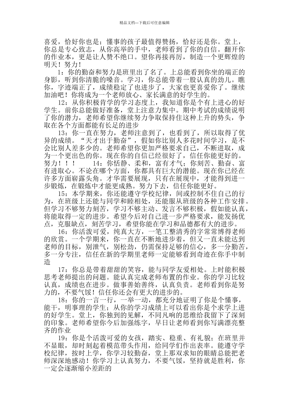 八年级学生评语_第2页