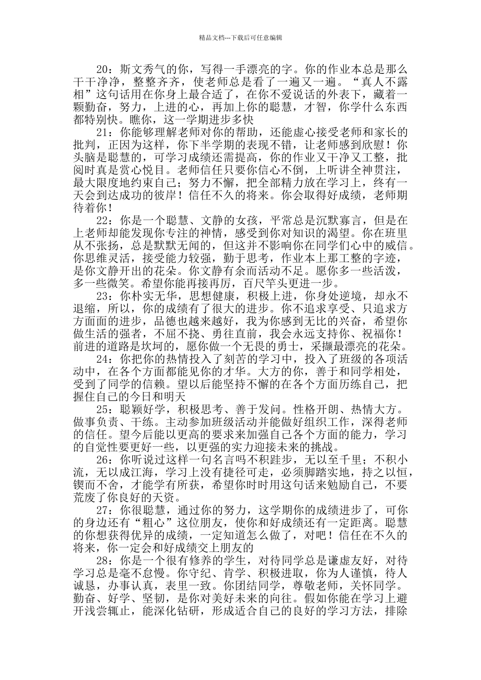 八年级学生评语_第3页