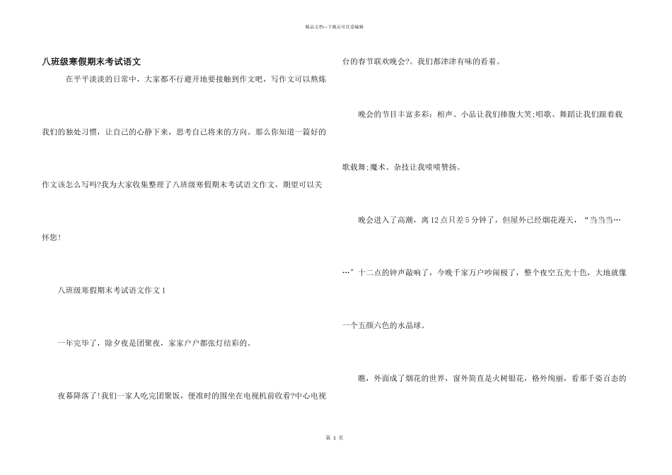 八年级寒假期末考试语文_第1页