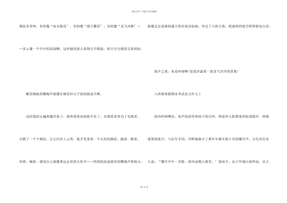 八年级寒假期末考试语文_第2页