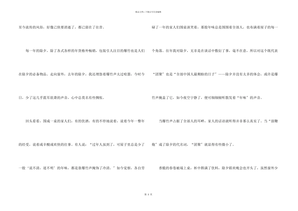 八年级寒假期末考试语文_第3页