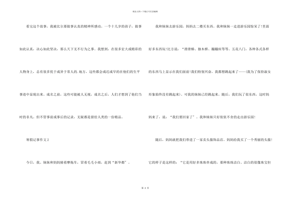 八年级寒假记事800字_第2页