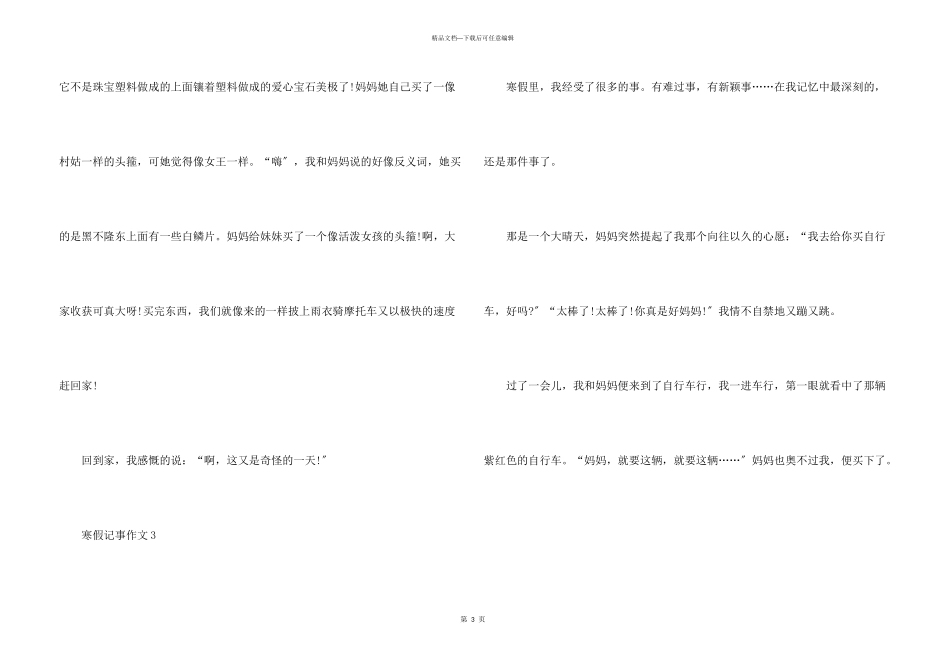八年级寒假记事800字_第3页