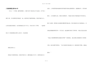 八年级寒假记事800字