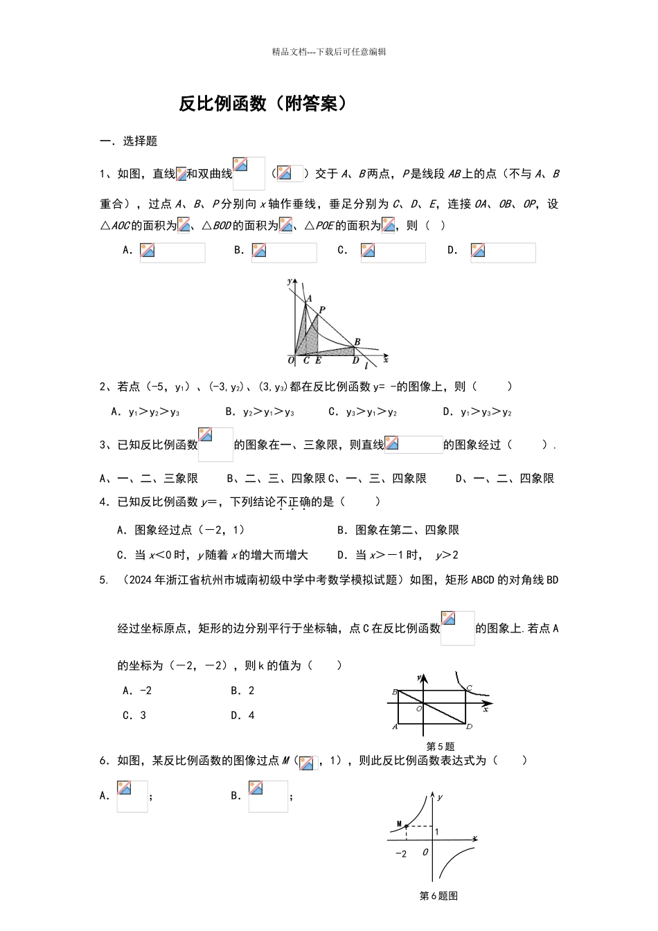 八年级反比例函数练习题_第1页