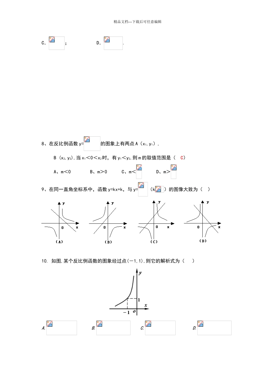 八年级反比例函数练习题_第2页