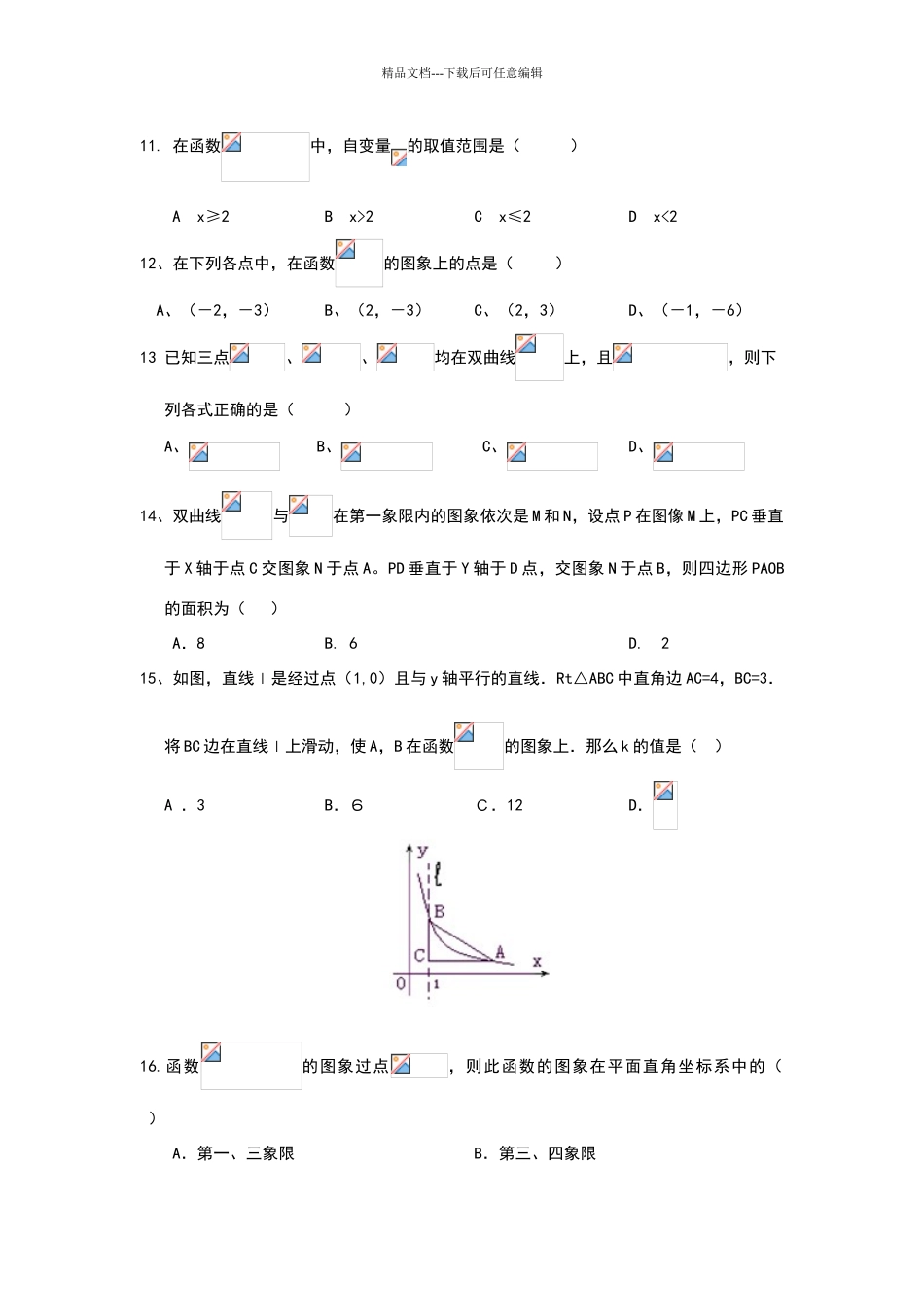 八年级反比例函数练习题_第3页