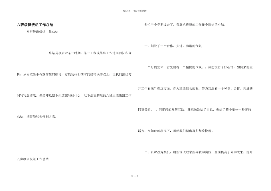 八年级年级组工作总结_第1页