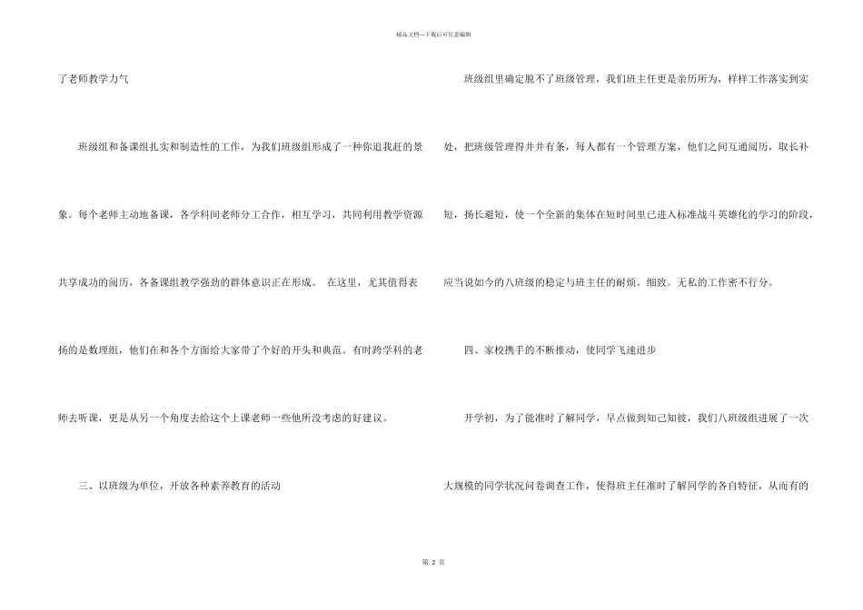八年级年级组工作总结_第2页