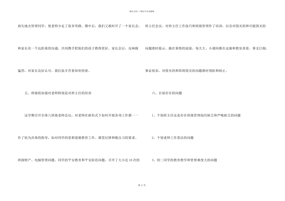 八年级年级组工作总结_第3页