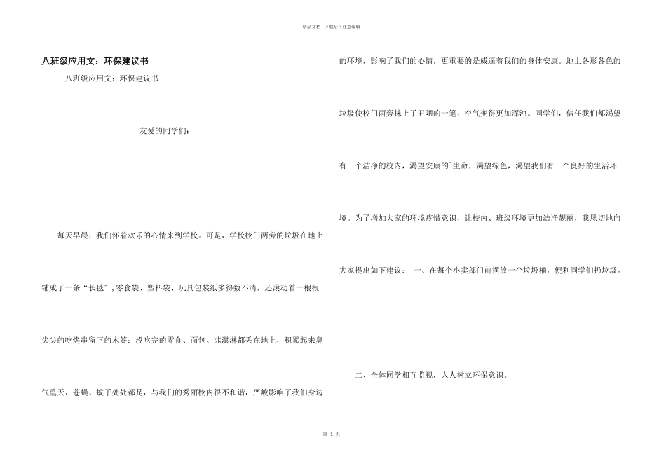 八年级应用文：环保倡议书_第1页