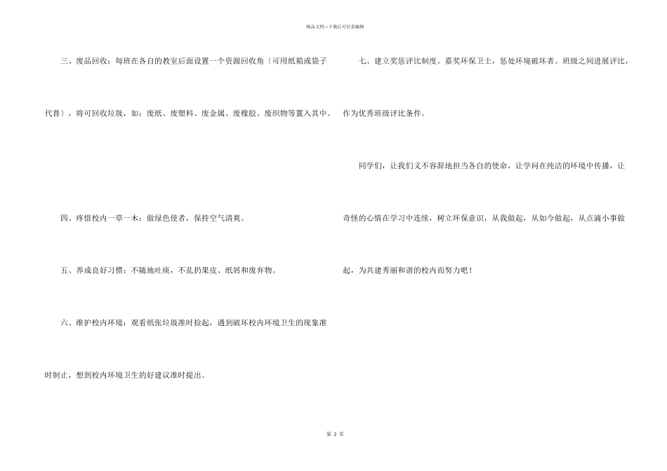 八年级应用文：环保倡议书_第2页